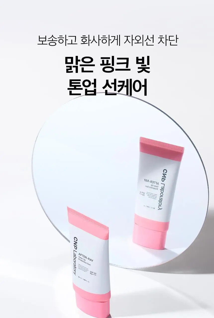 [보송핑크톤업] 차앤박 애프터레이 톤업 프로텍션 선 50ml 더블기획 상세페이지 10